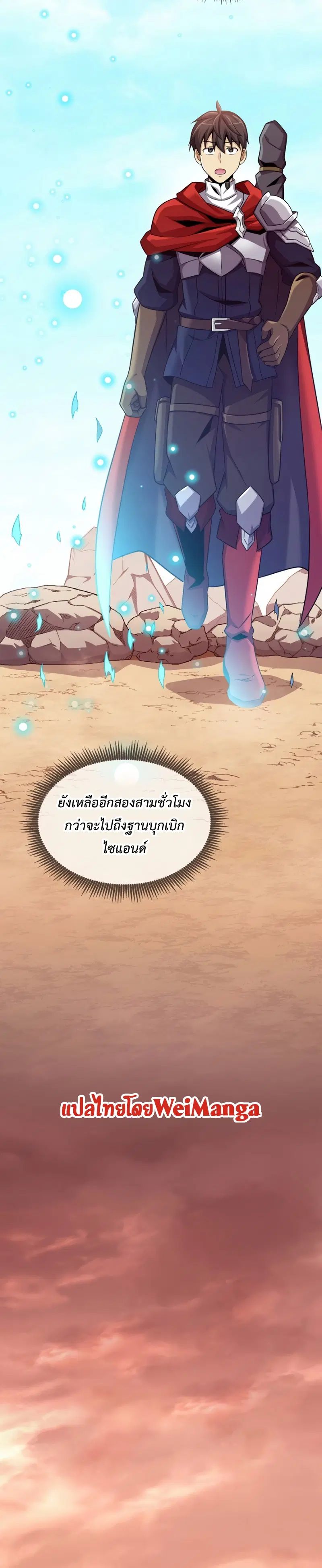 Arcane Sniper ตอนที่ 113 หน้า 14