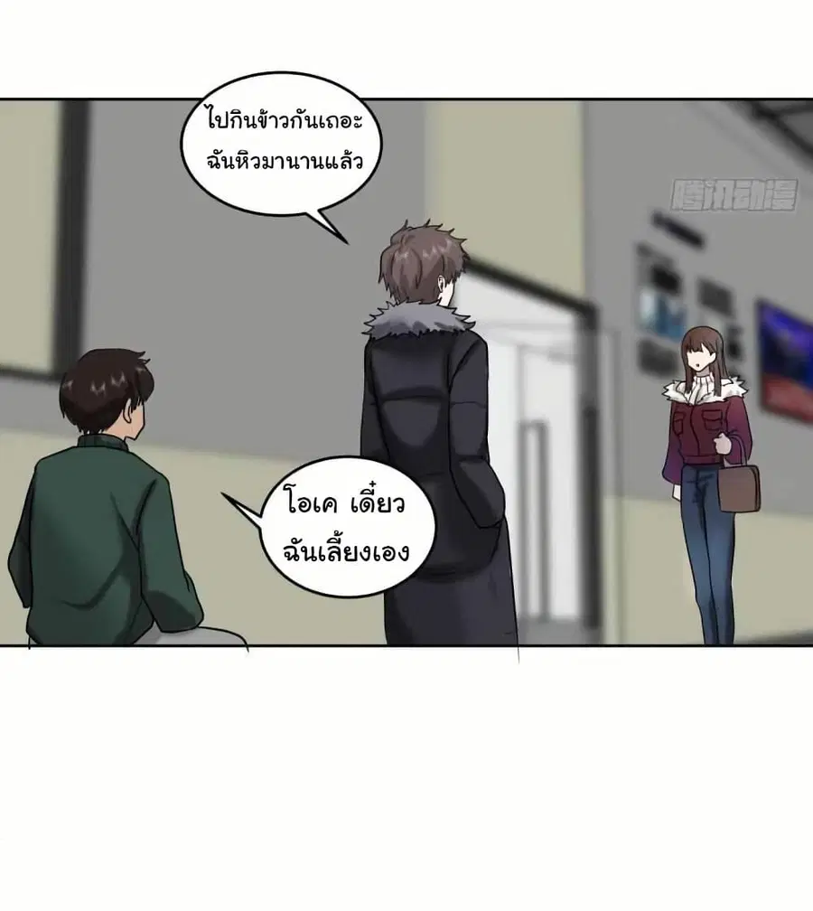 I Really Don’t Want to be Reborn ตอนที่ 205 หน้า 30