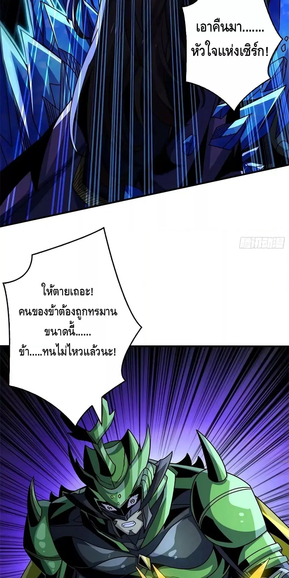 King Account at the Start ตอนที่ 268 หน้า 38