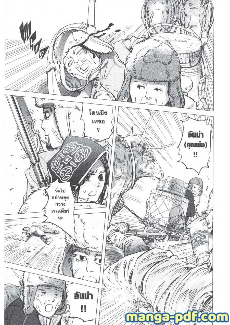 Golden Kamuy ตอนที่ 160 หน้า 21