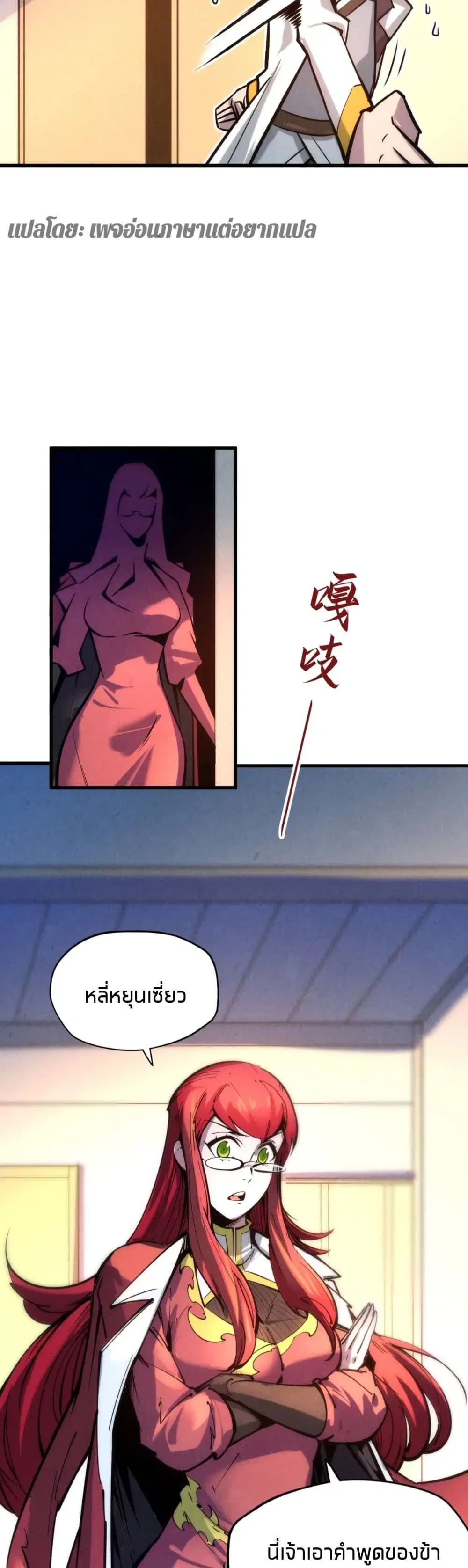 The Eternal Supreme ตอนที่ 24 หน้า 6