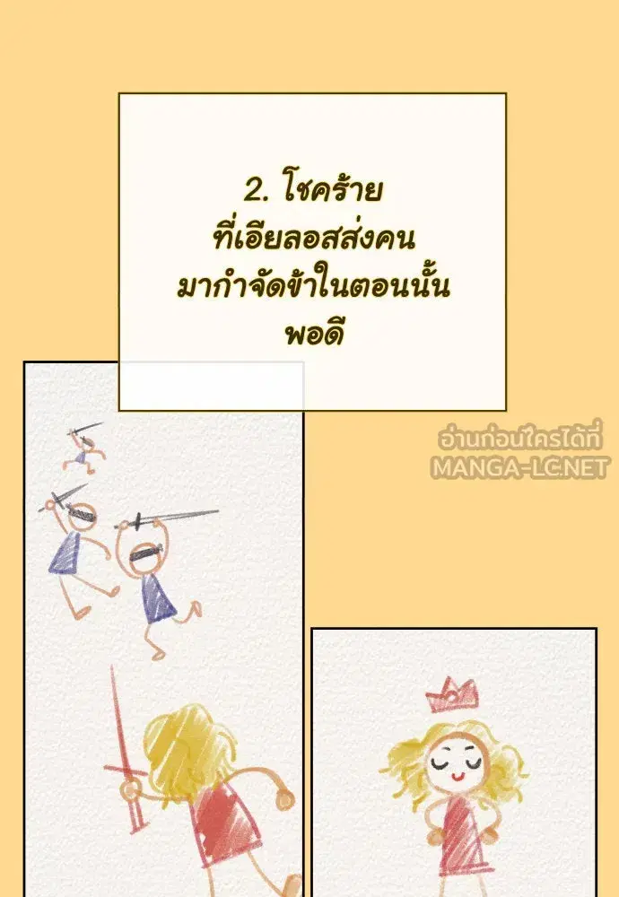Your Throne ตอนที่ 167 หน้า 39