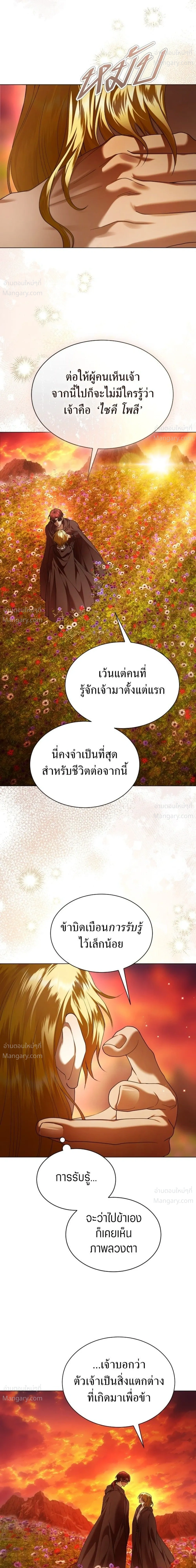 Your Throne ตอนที่ 262 หน้า 16