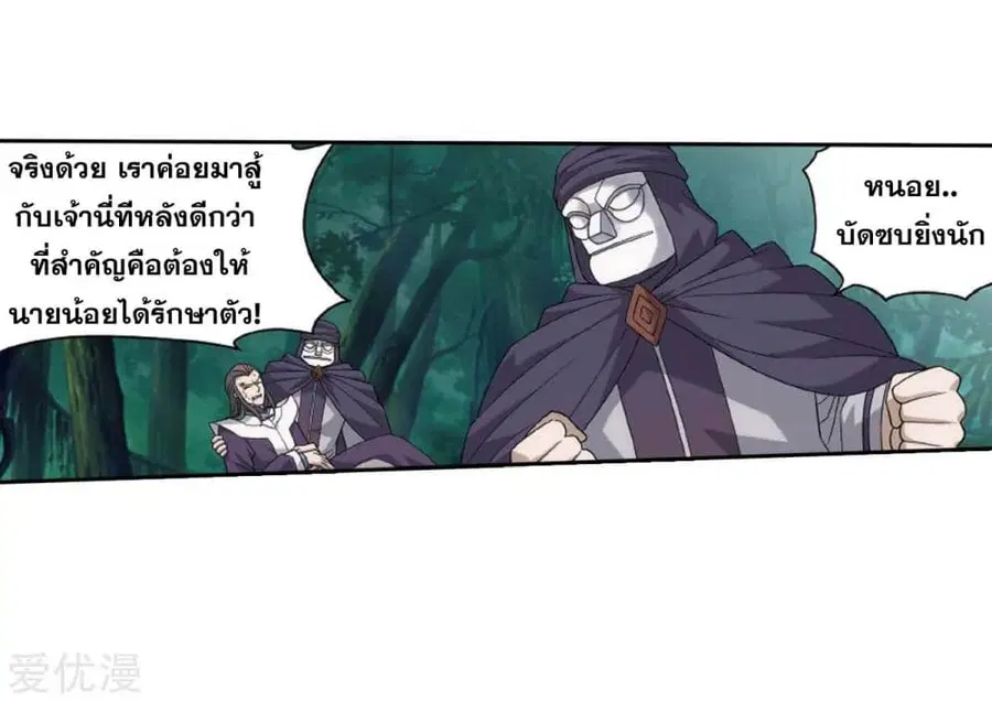 Doupo Cangqiong ตอนที่ 275 หน้า 8