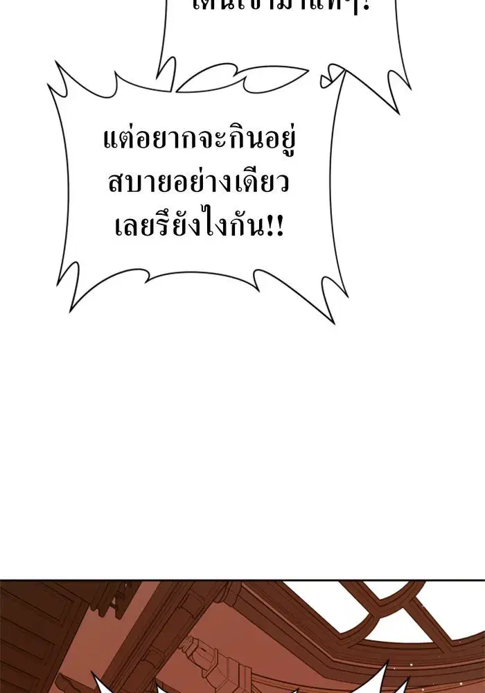 Your Throne ตอนที่ 77 หน้า 56