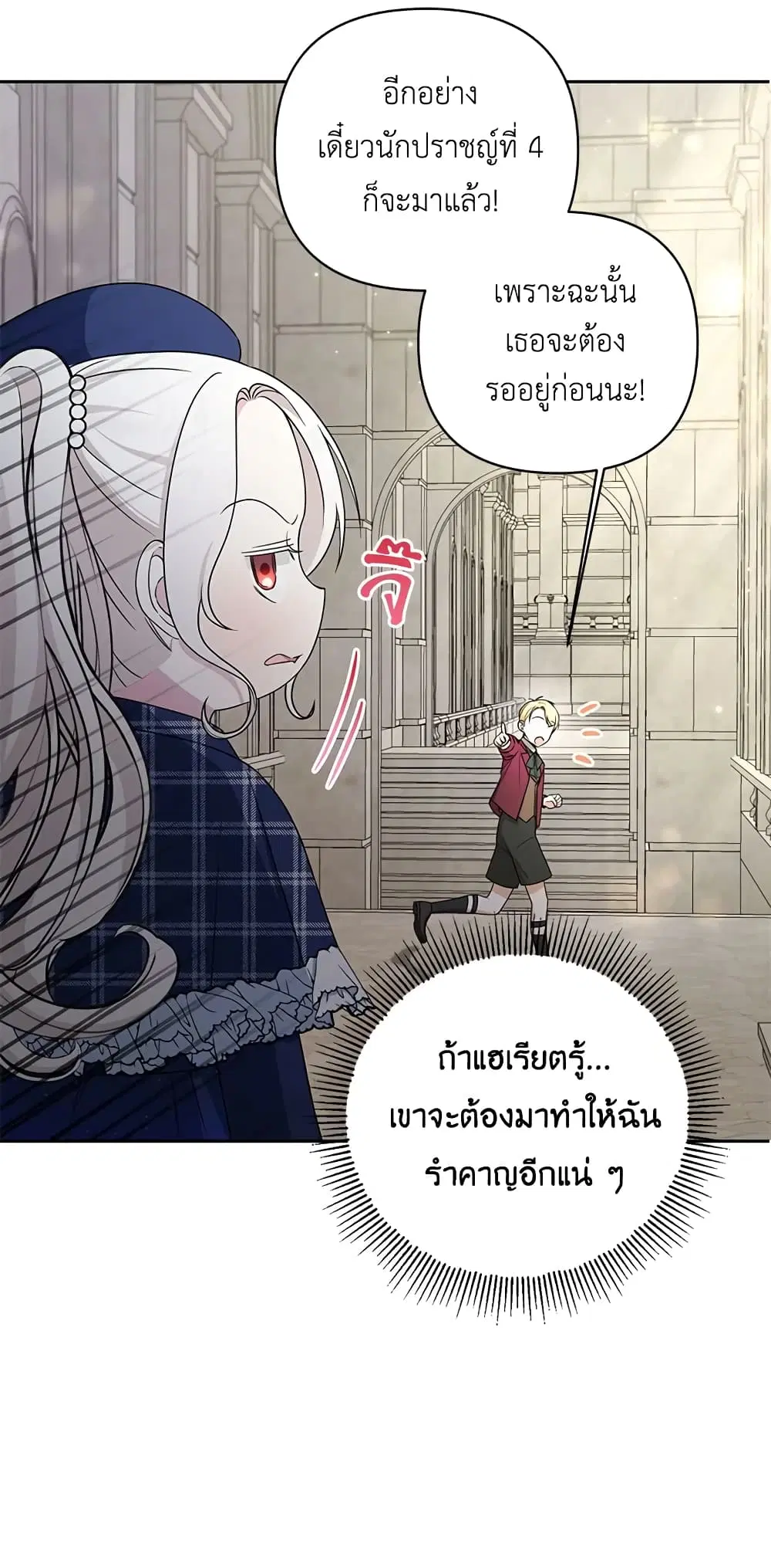 The Wicked Little Princess ตอนที่ 52 หน้า 9
