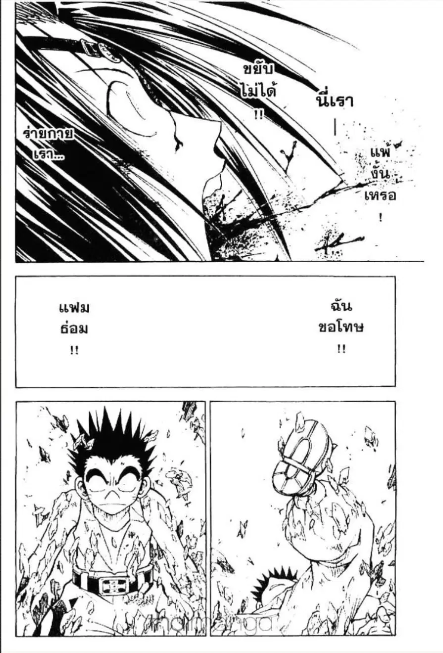 MÄR ตอนที่ 102 หน้า 12
