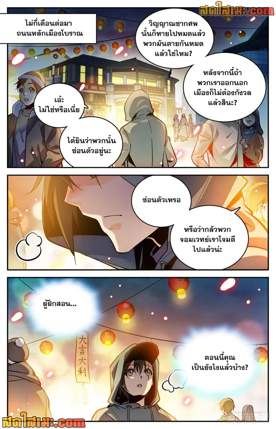 Versatile Mage ตอนที่ 457 หน้า 9