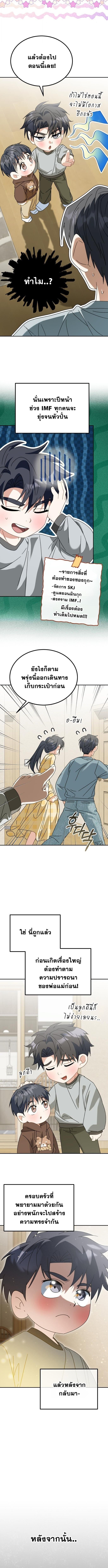 I Will Raise This Family to Greatness ซีอีโอกตัญญูจะกอบกู้ครอบครัวนี้เอง! ตอนที่ 50 หน้า 11
