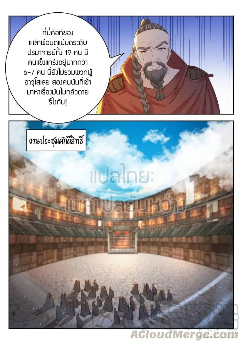 Rebirth Of The Urban Immortal Cultivator ตอนที่ 268 หน้า 11