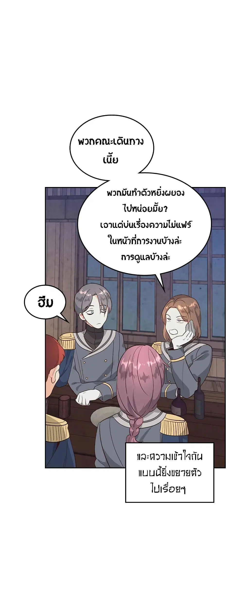 The Knight and Her Emperor ตอนที่ 64 หน้า 6