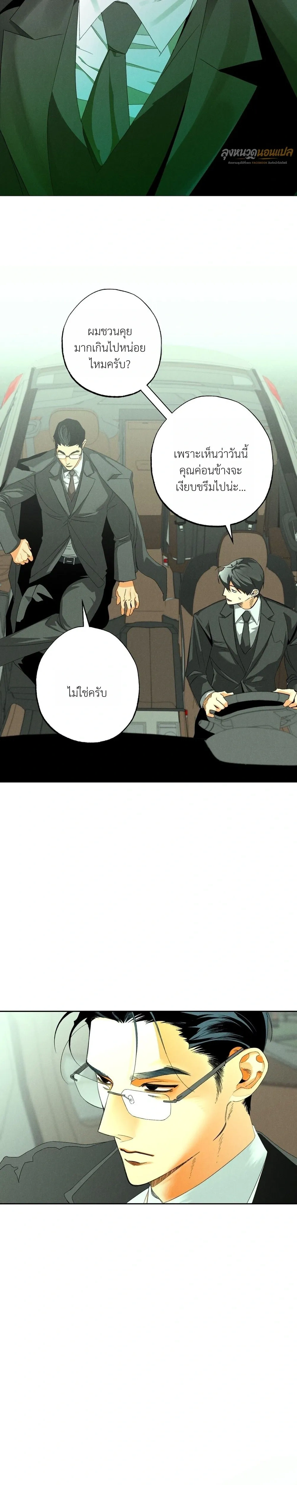 Bad Teacher and the Good Guy – อาจารย์ตัวร้ายกับนายแสนดี ตอนที่ 1 หน้า 5