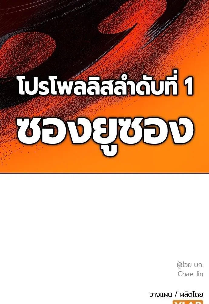 Jungle Juice ตอนที่ 136 หน้า 178