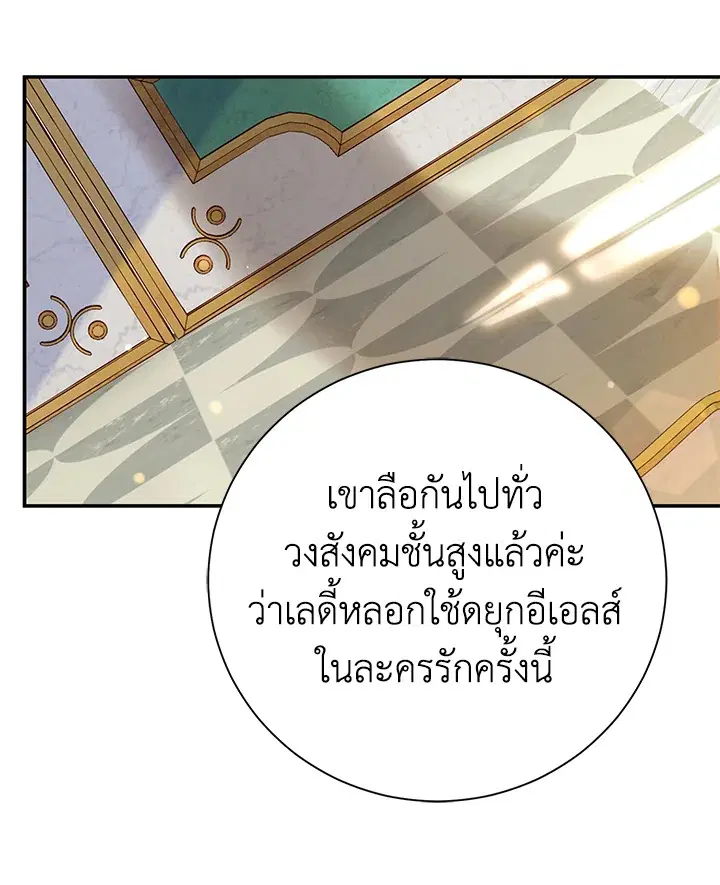 The Villain’s Match Is Too Perfect – คู่ดูตัวของนางร้ายเพอร์เฟกต์เกินไป ตอนที่ 15 หน้า 87