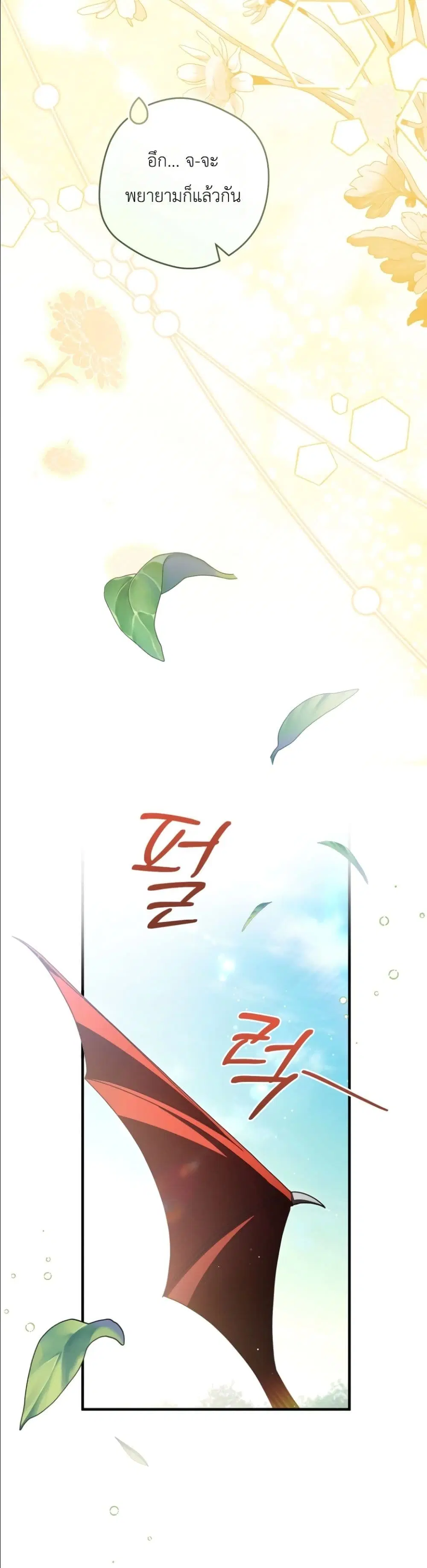 The Abandoned Prince’s Ghost Bride – เจ้าสาวผีขององค์ชายผู้ถูกทอดทิ้ง ตอนที่ 19 หน้า 41