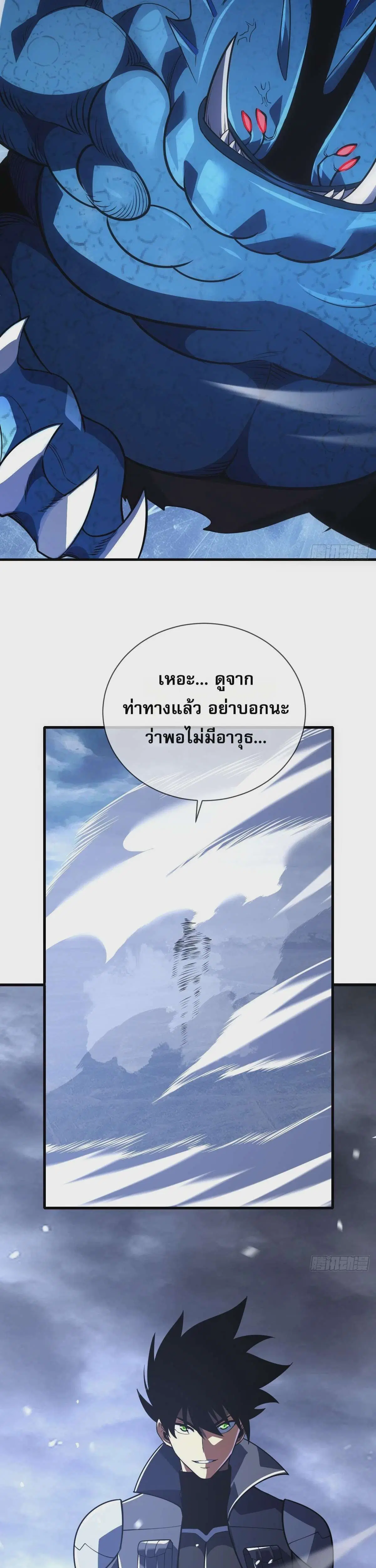 The Lord of Wheel of Destiny ตอนที่ 52 หน้า 12