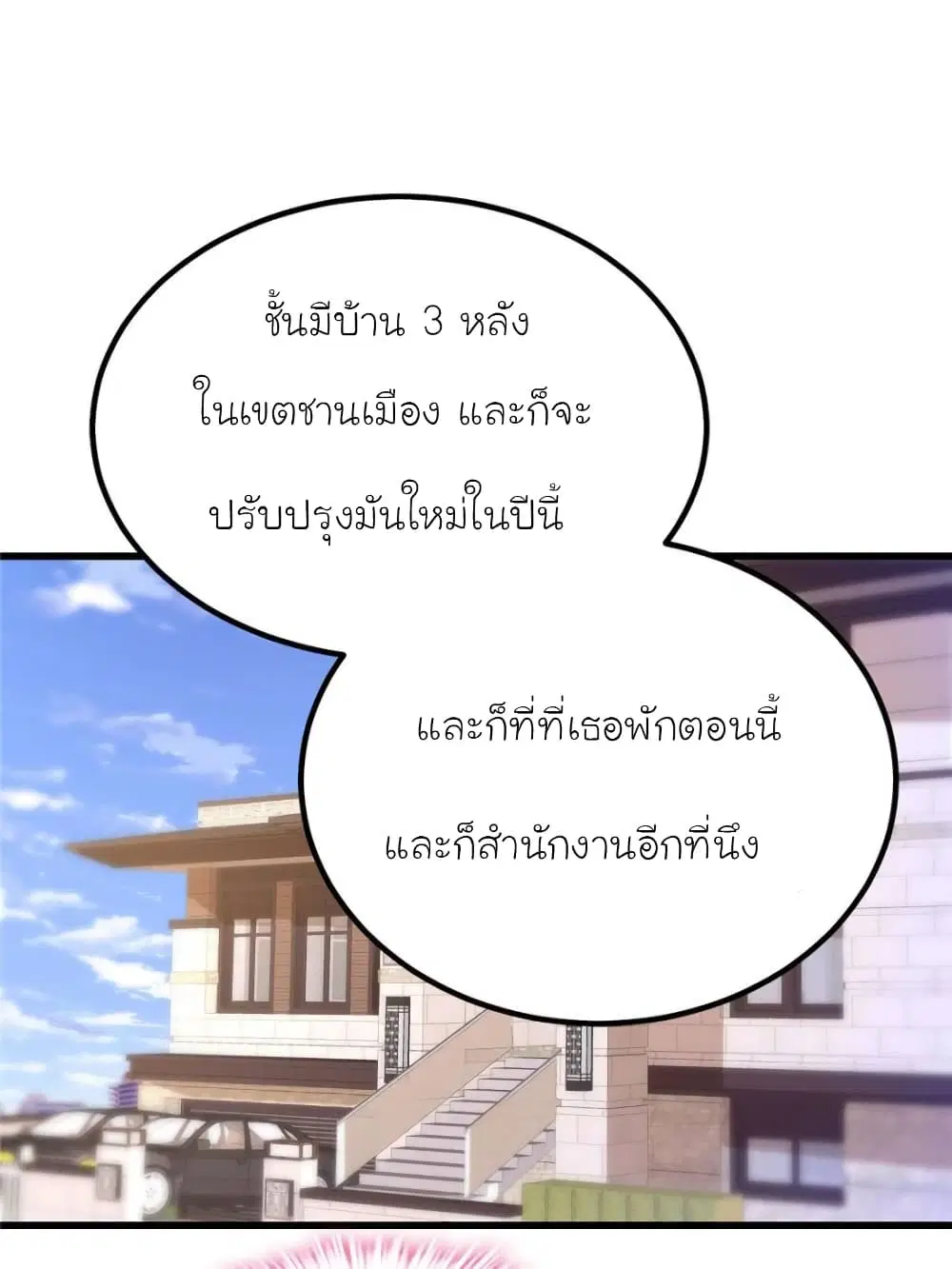 My Beautiful Time with You ตอนที่ 195 หน้า 59