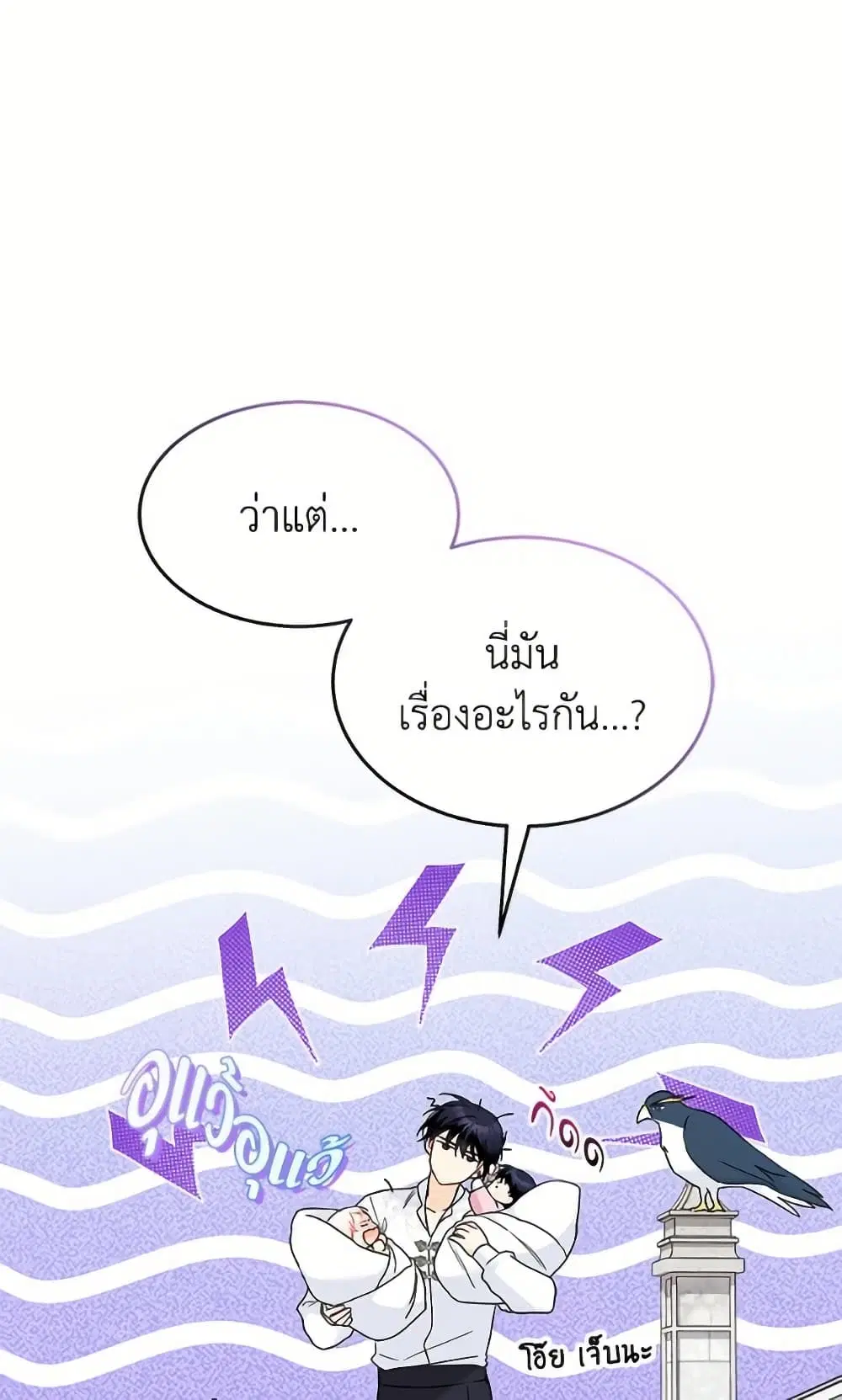The Symbiotic Relationship Between a Panther and a Rabbit ตอนที่ 171 หน้า 42