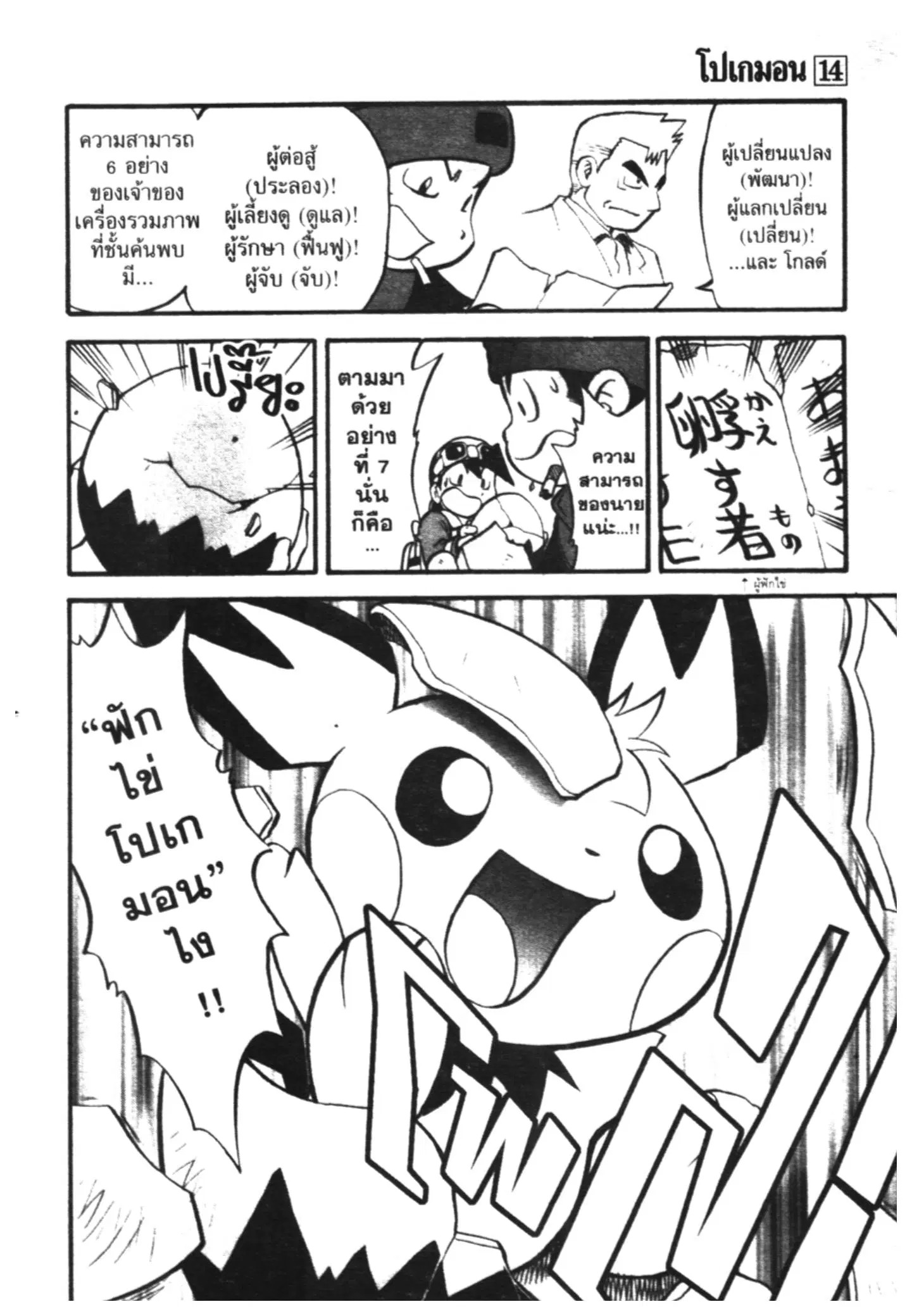 Pokémon ตอนที่ 178 หน้า 15
