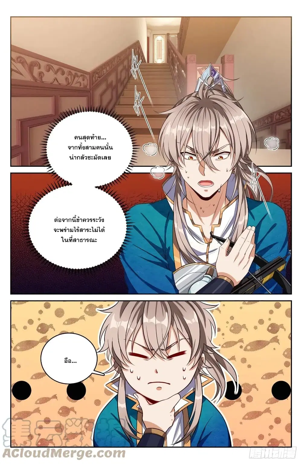 Nightwatcher ตอนที่ 44 หน้า 19