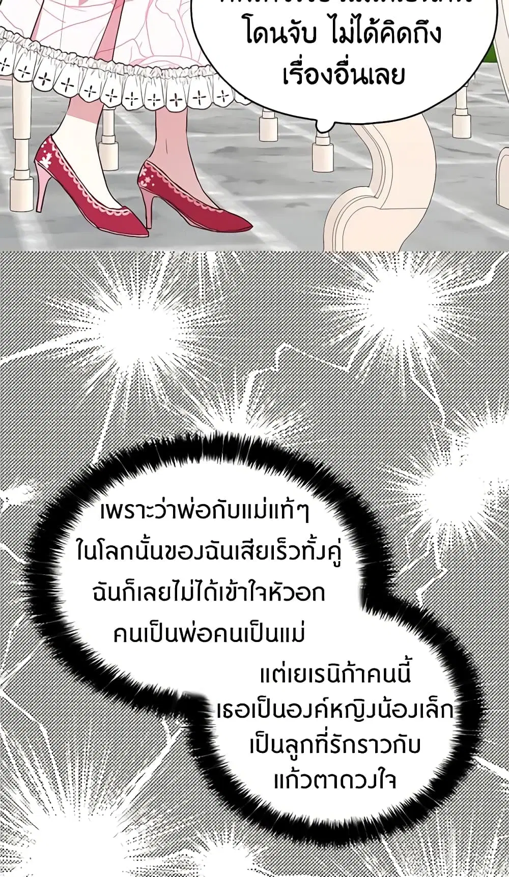 Seduce the Villain’s Father ตอนที่ 19 หน้า 40