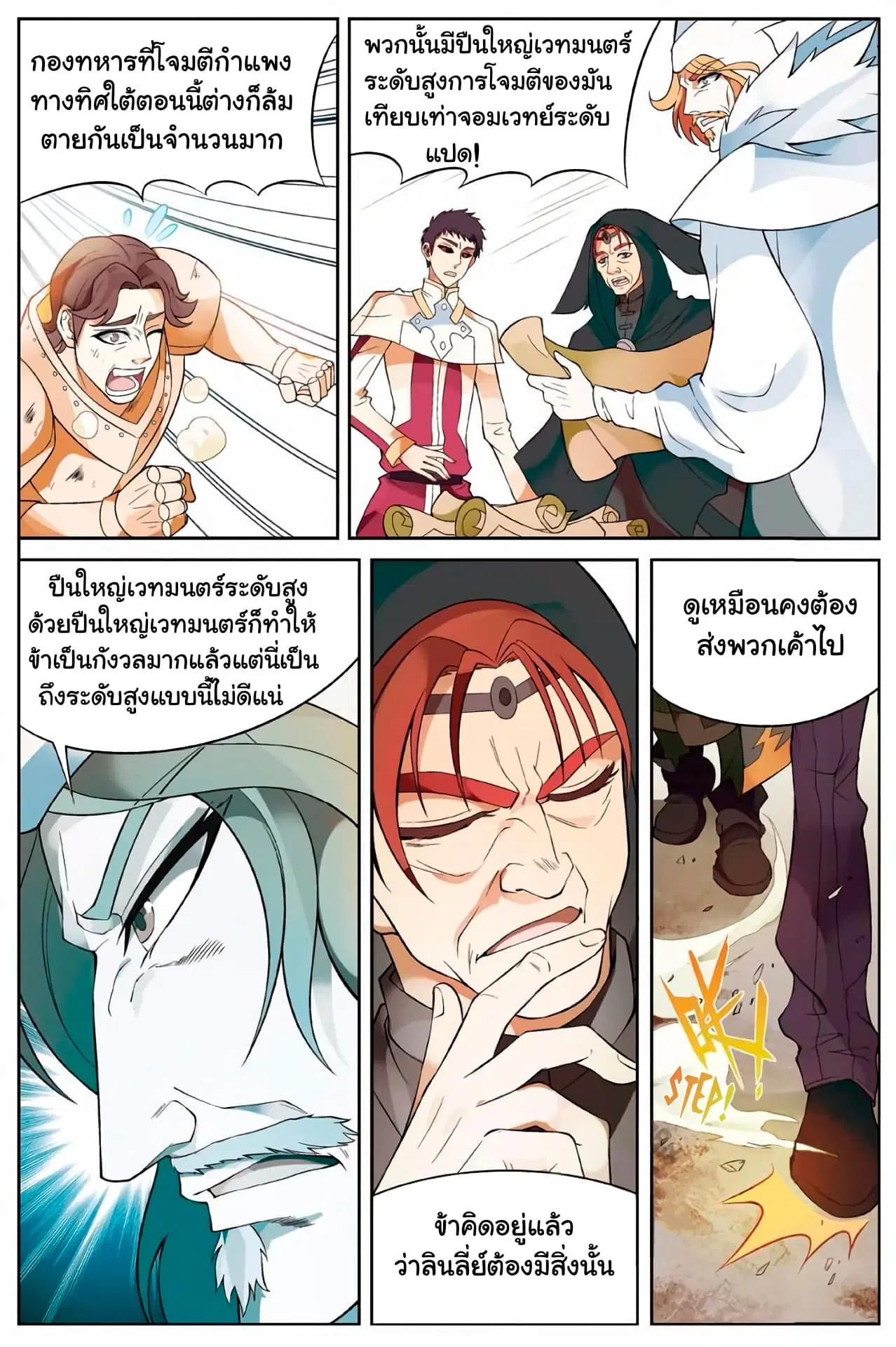 Panlong ตอนที่ 164 หน้า 10