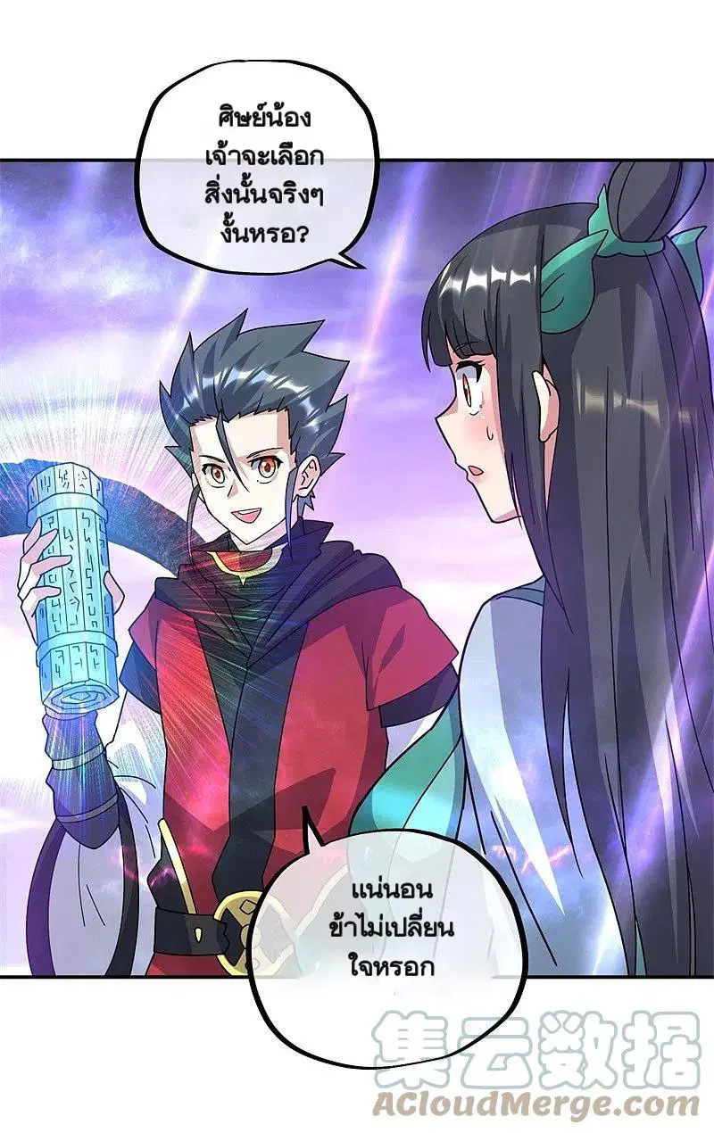 Peerless Battle Spirit ตอนที่ 360 หน้า 44