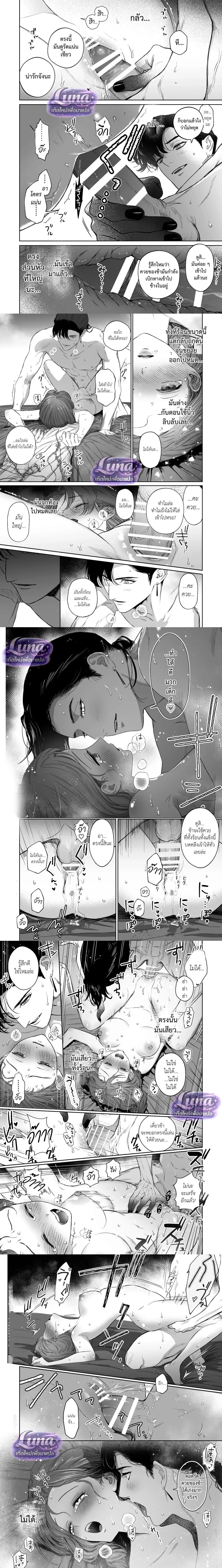 Bound by the Deceptive Demon – พันธนาการราคะของปีศาจจอมลวงโลก ตอนที่ 1 หน้า 10