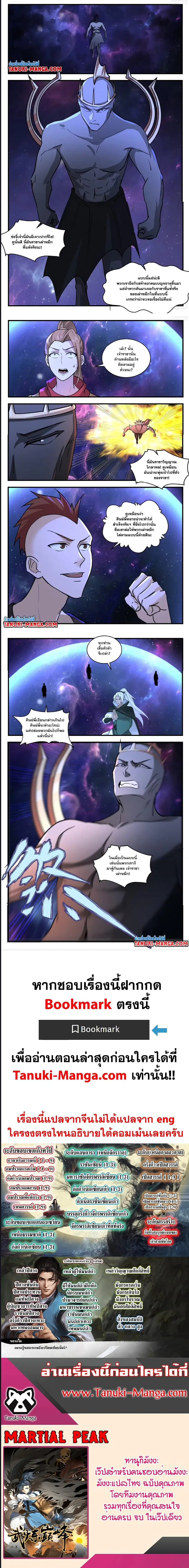 Martial Peak ตอนที่ 3543 หน้า 4