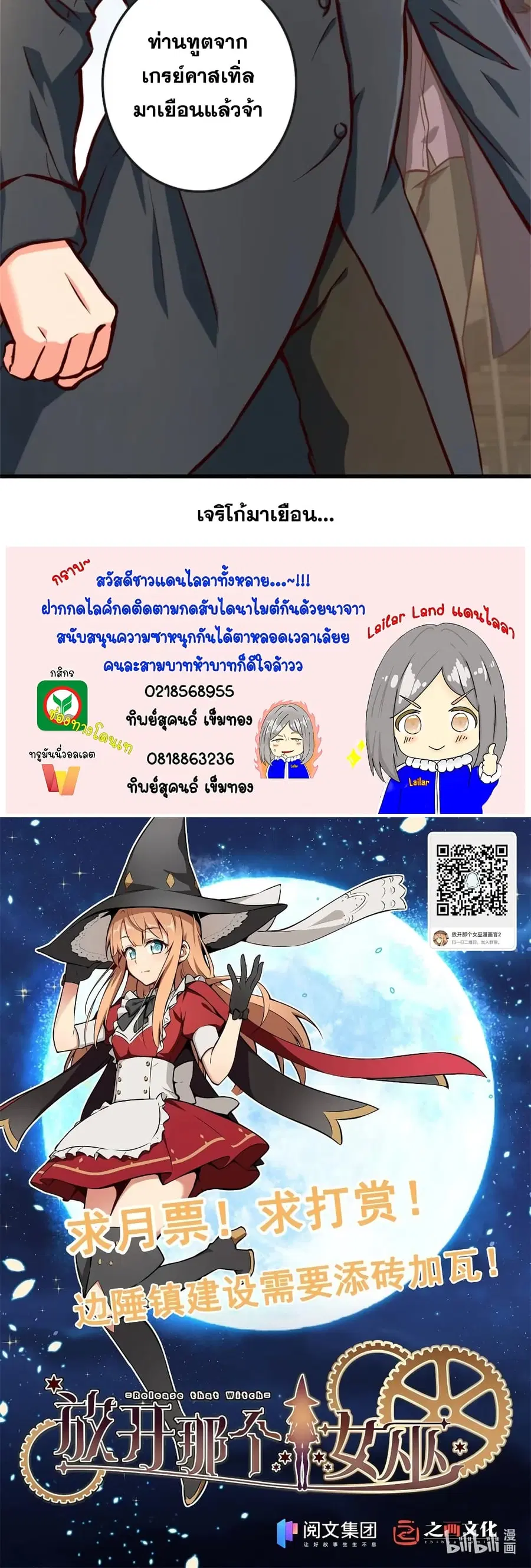 Release That Witch ตอนที่ 328 หน้า 30