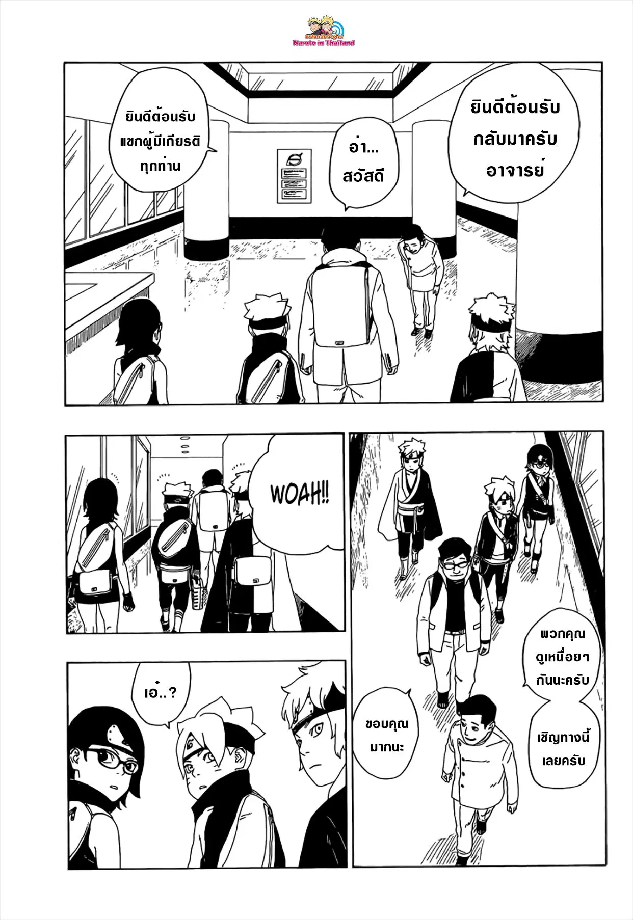 Boruto: Naruto Next Generations – โบรูโตะ: นารูโตะ เน็กซ์ เจนเนเรชั่น ตอนที่ 18 หน้า 3
