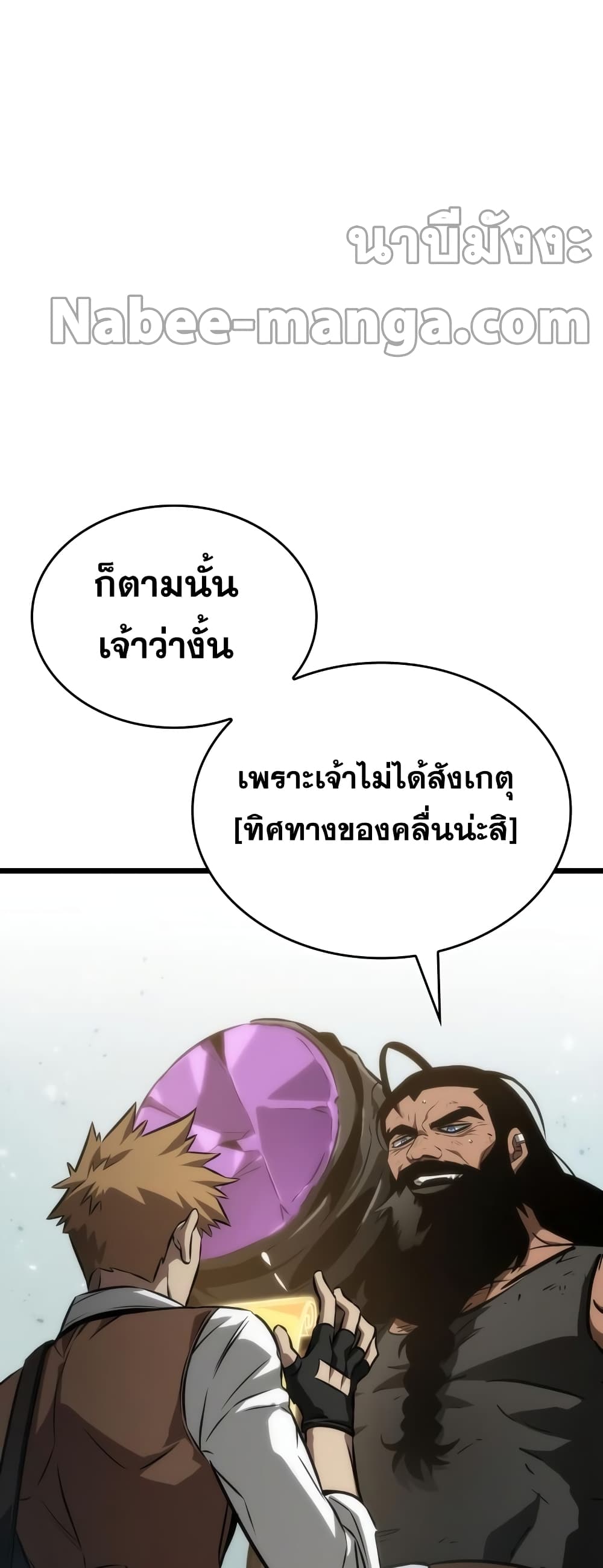 The World After the end โลกหลังการล่มสลาย ตอนที่ 47 หน้า 81