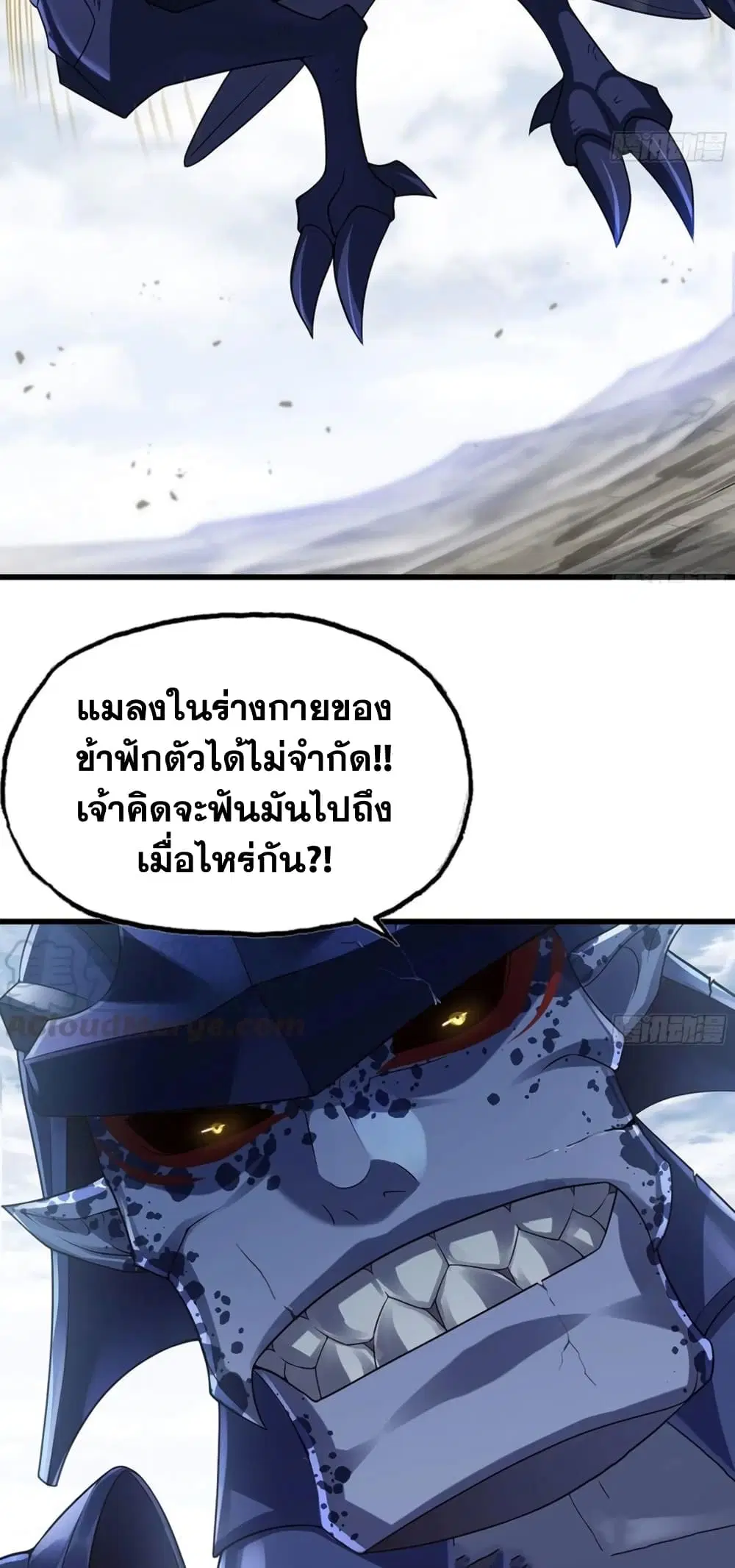 My Wife is a Demon Queen ตอนที่ 260 หน้า 15