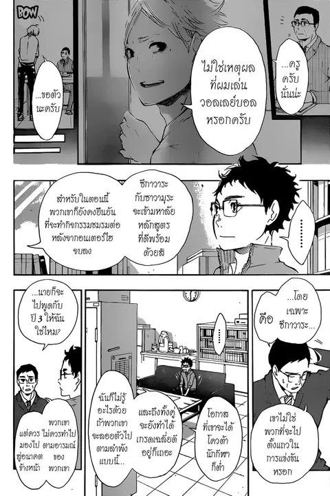 Haikyuu!! ตอนที่ 71 หน้า 7