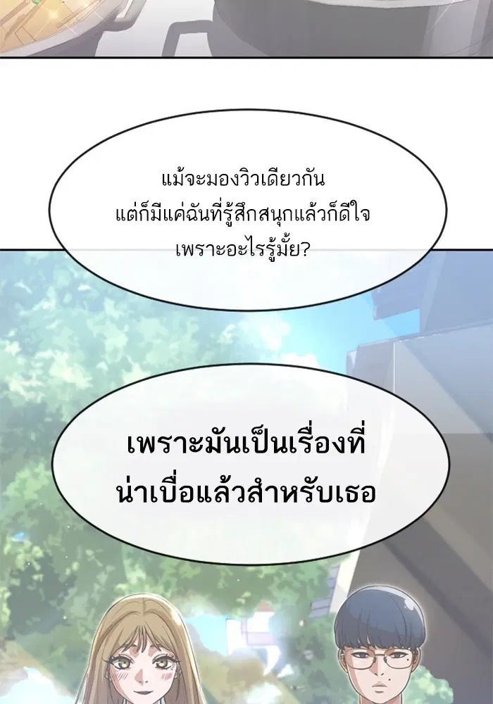 Random Chat ตอนที่ 264 หน้า 89
