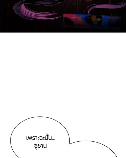 Jungle Juice ตอนที่ 80 หน้า 123
