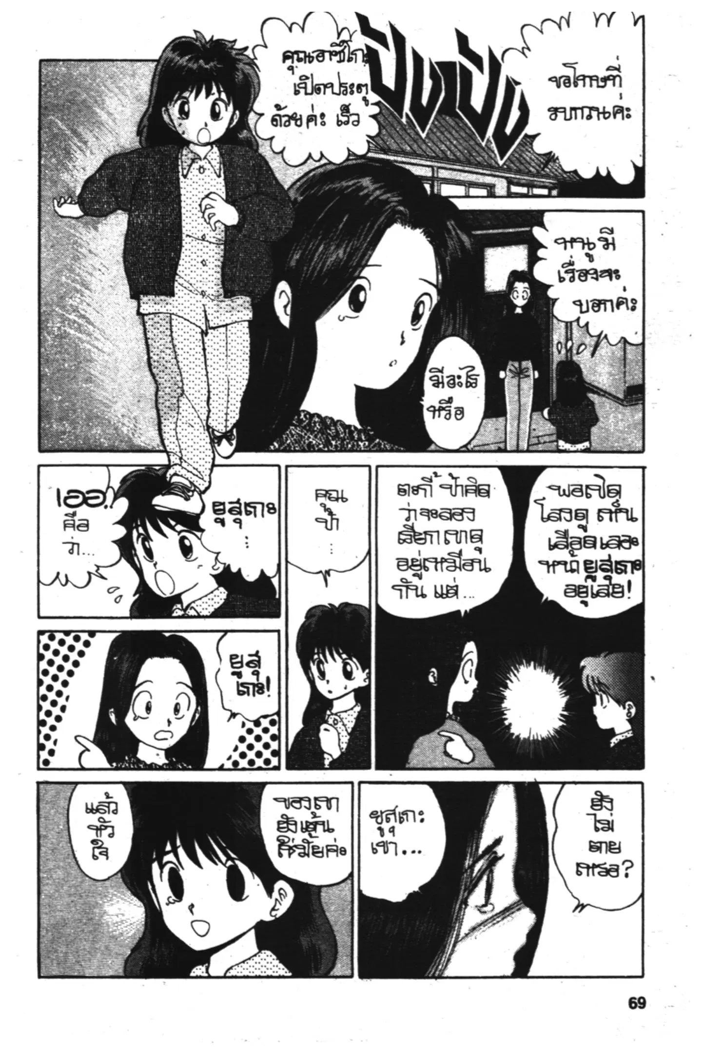 Yu Yu Hakusho ตอนที่ 2 หน้า 21