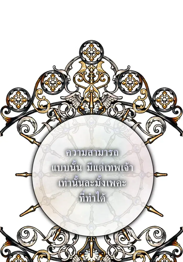 Your Throne ตอนที่ 145 หน้า 35