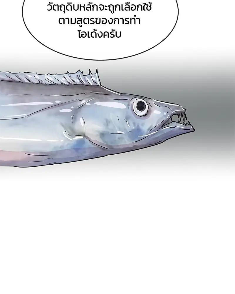 Kitchen Soldier ตอนที่ 96 หน้า 67
