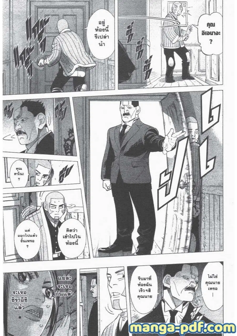 Golden Kamuy ตอนที่ 51 หน้า 15