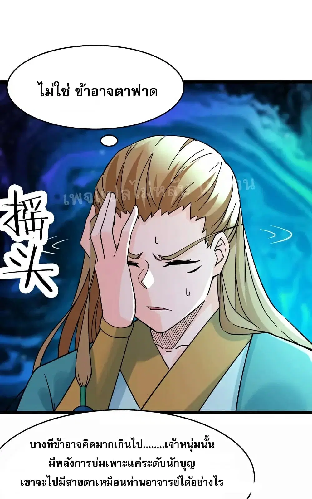 My Harem is All Female Students ตอนที่ 55 หน้า 12