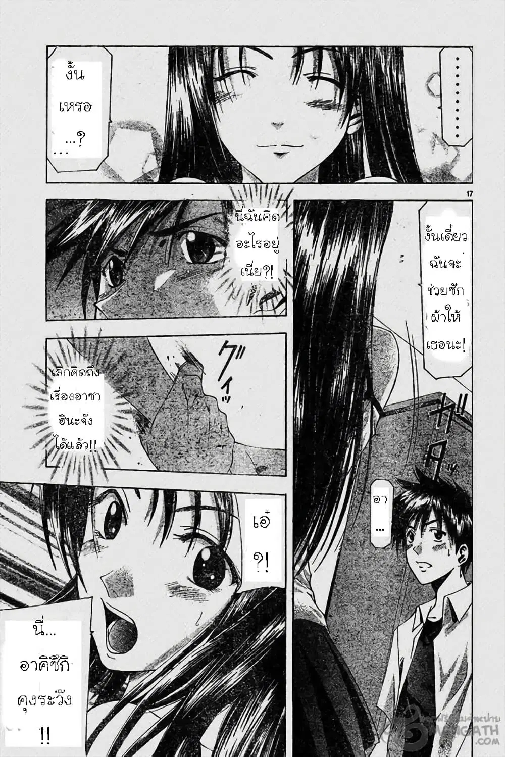Suzuka ตอนที่ 43 หน้า 16