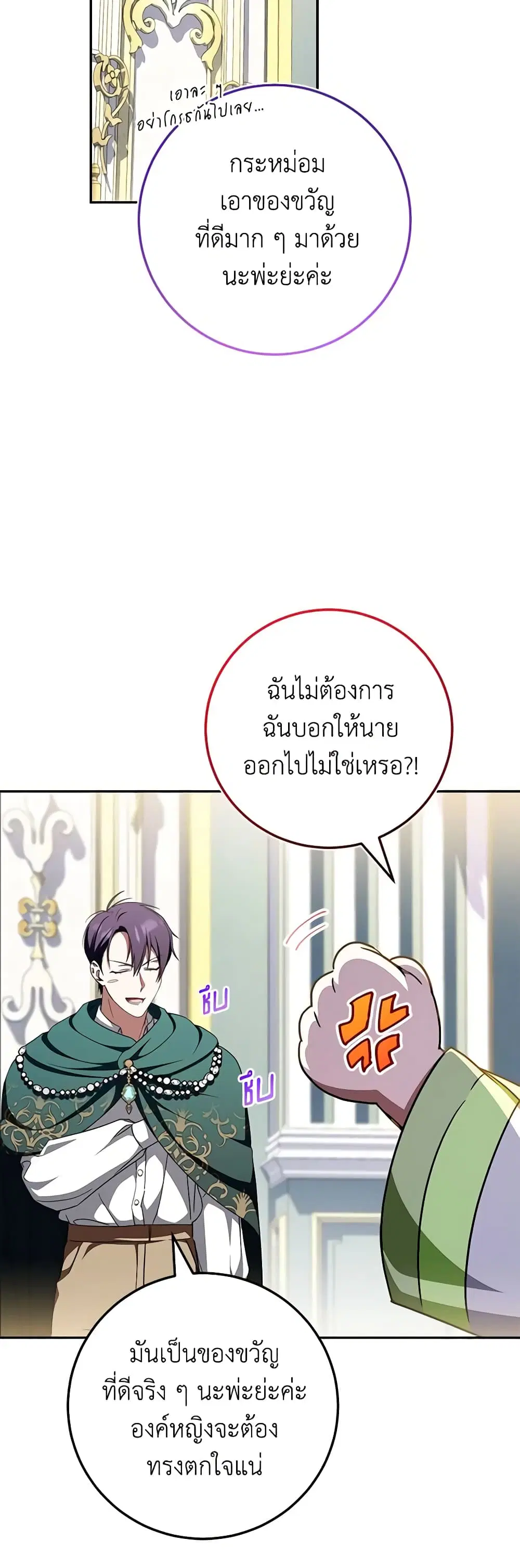 The Wicked Little Princess ตอนที่ 96 หน้า 30