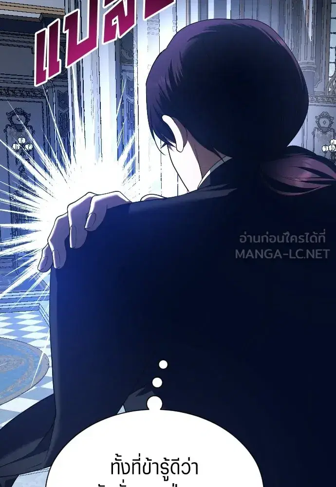 Your Throne ตอนที่ 245 หน้า 72