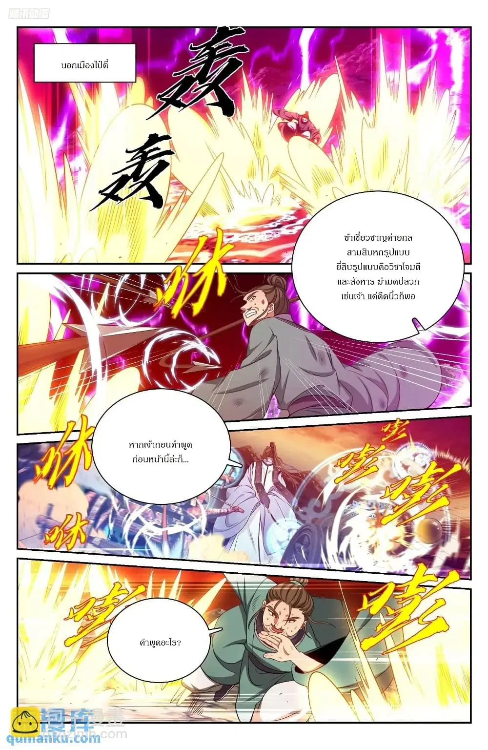 Nightwatcher ตอนที่ 274 หน้า 7
