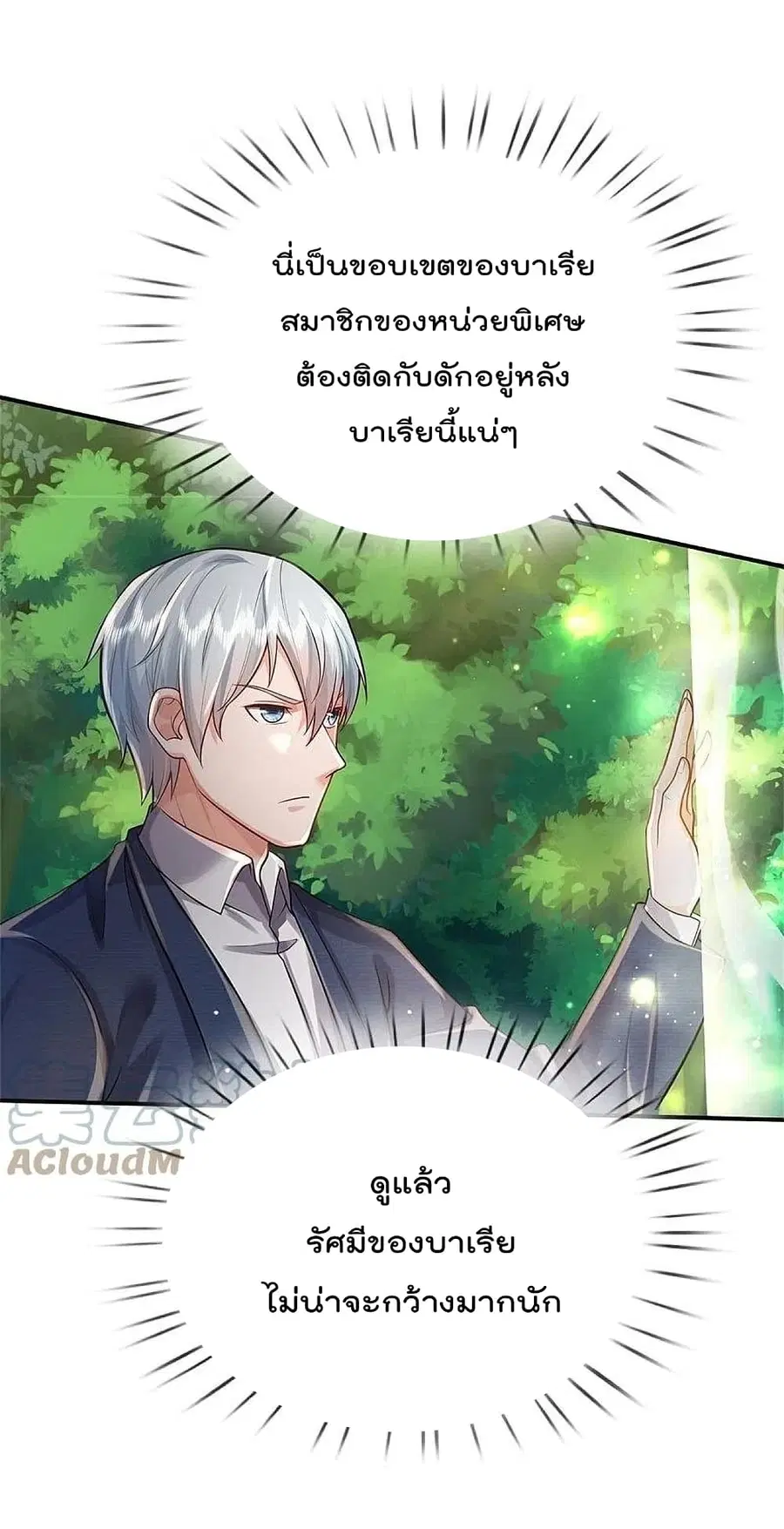 I’m the Great Immortal ตอนที่ 374 หน้า 23