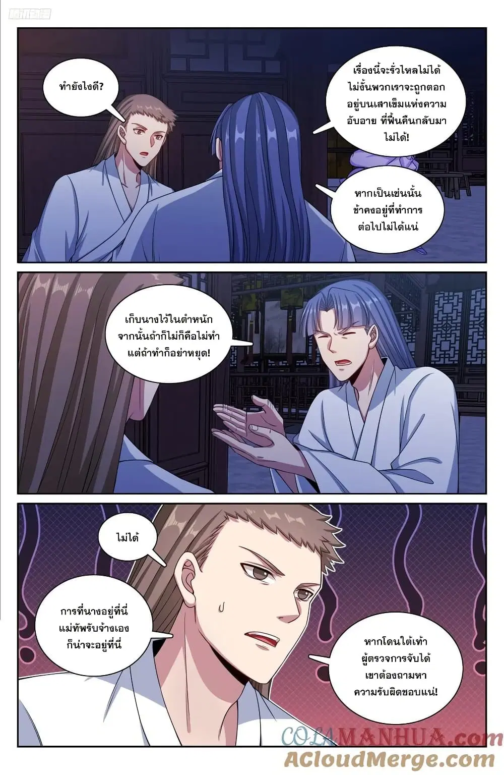 Nightwatcher ตอนที่ 258 หน้า 6