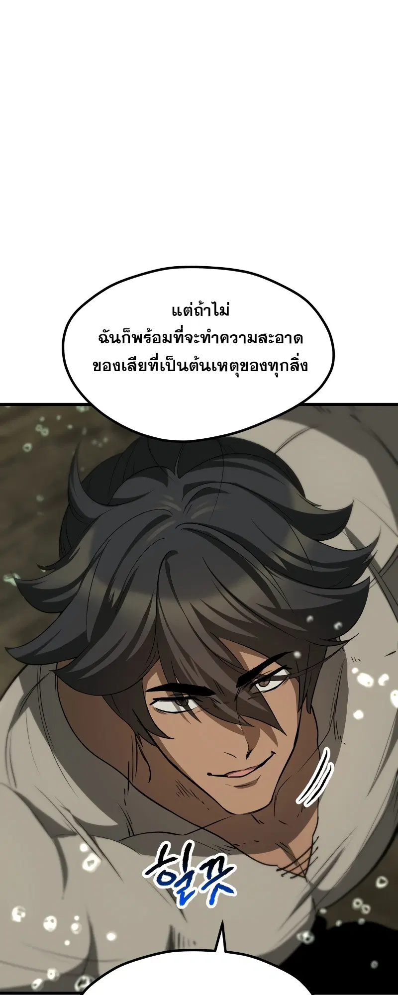 Survival Of Blade King ตอนที่ 195 หน้า 39