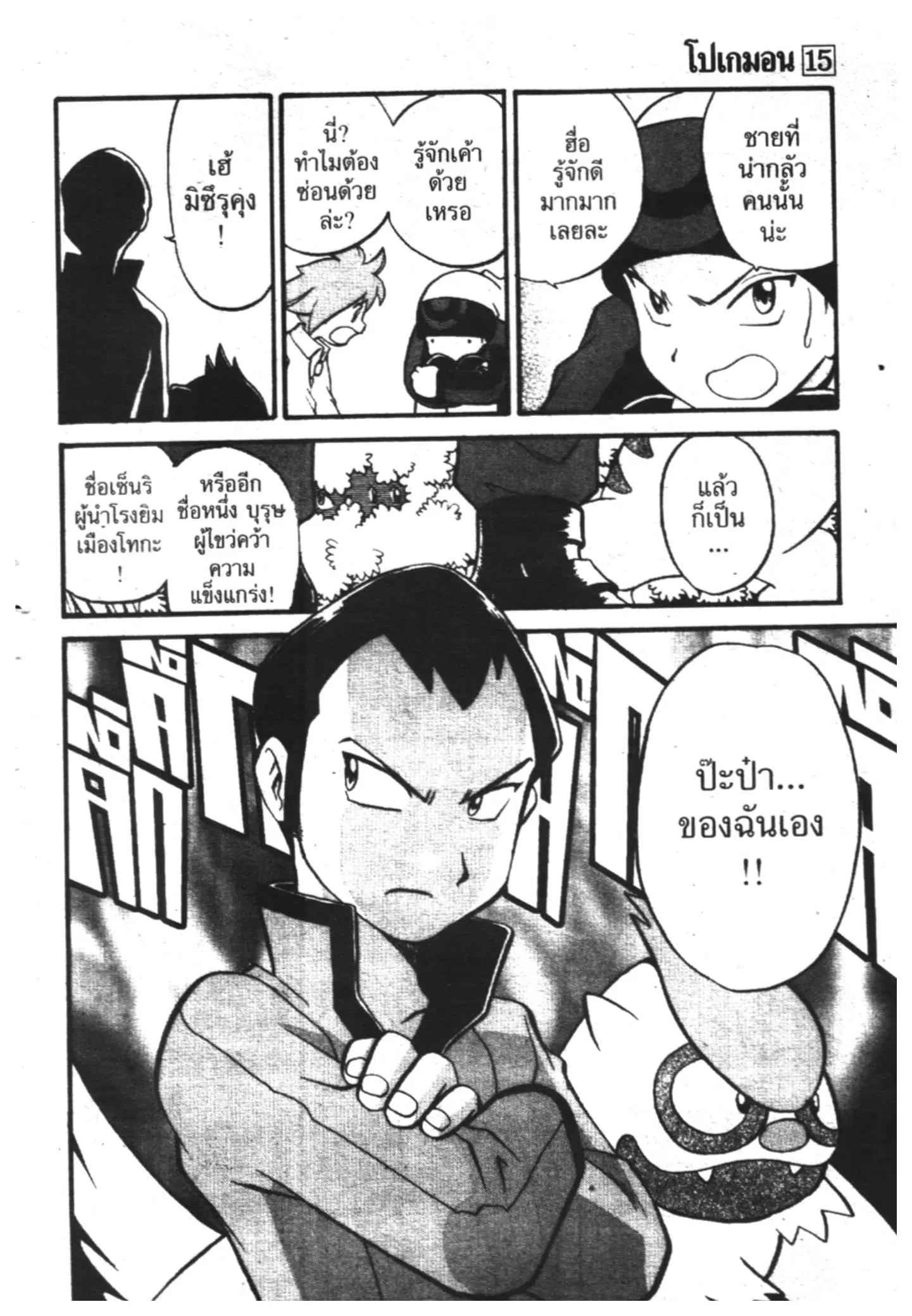 Pokémon ตอนที่ 185 หน้า 7