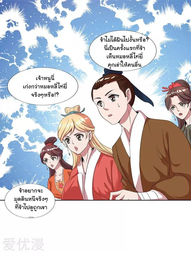 Reborn 80,000 years ตอนที่ 24 หน้า 18